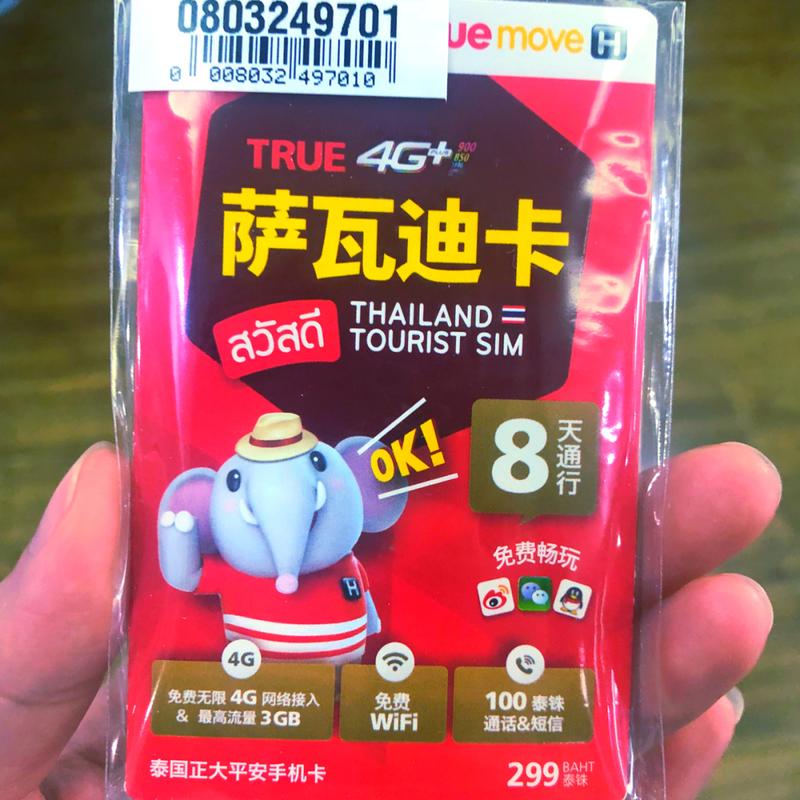 泰国旅游手机卡推荐