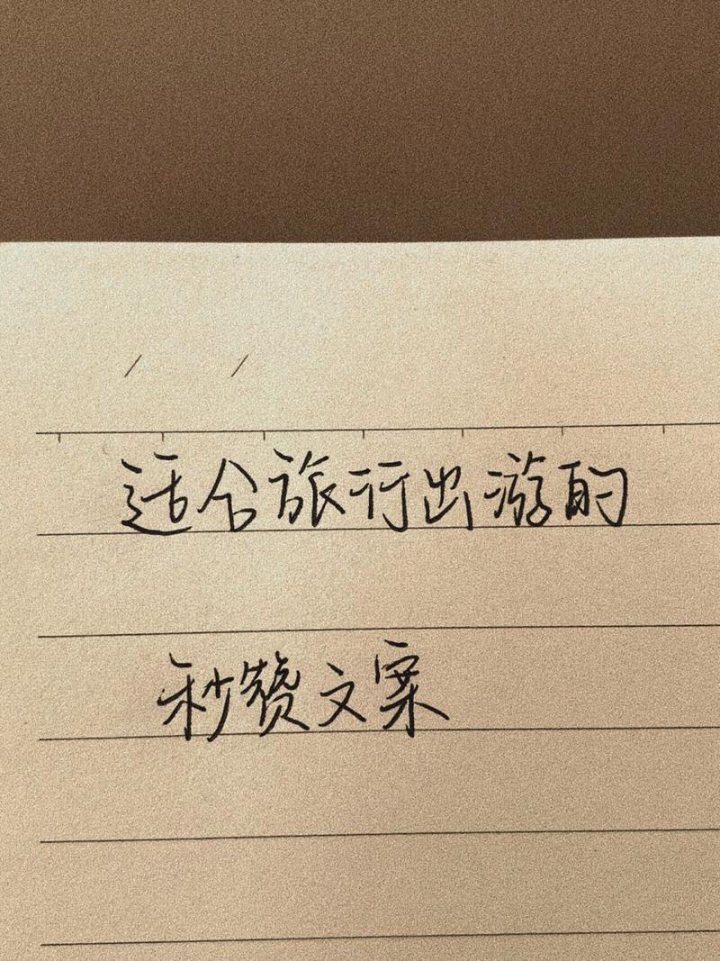 旅游的结尾怎么说