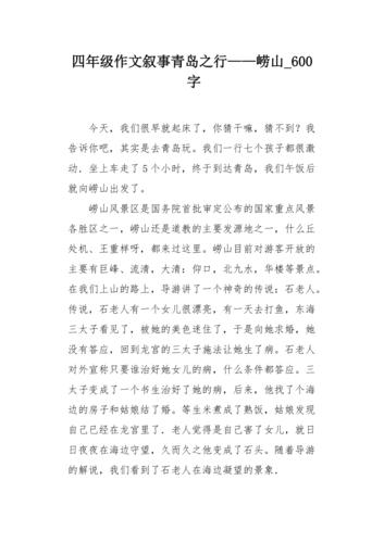 青岛旅游作文英语