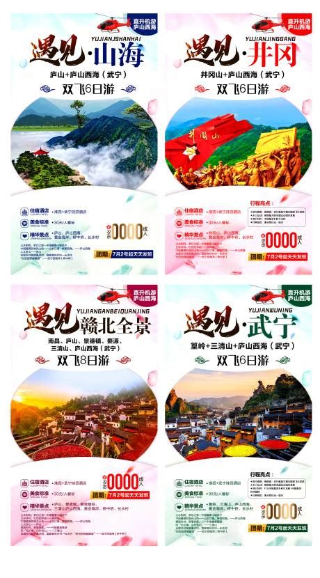 江西旅游海报图片