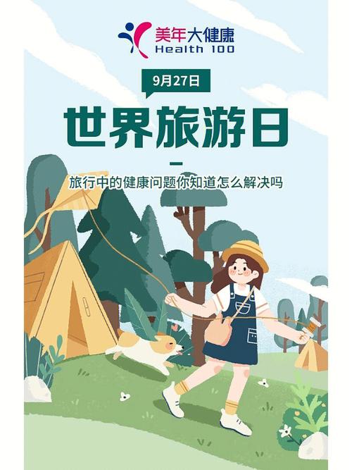 世界旅游日口号体现的21世纪的主题是什么