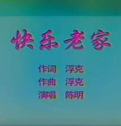 旅游快乐的歌曲大全