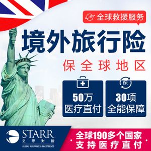 国外旅游保险公司推荐
