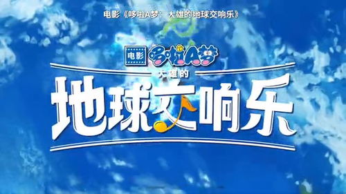 哆啦梦-受欢迎的动画IP