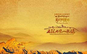 探索天上阿里，感受象雄古韵——西藏阿里旅游推介会石家庄站