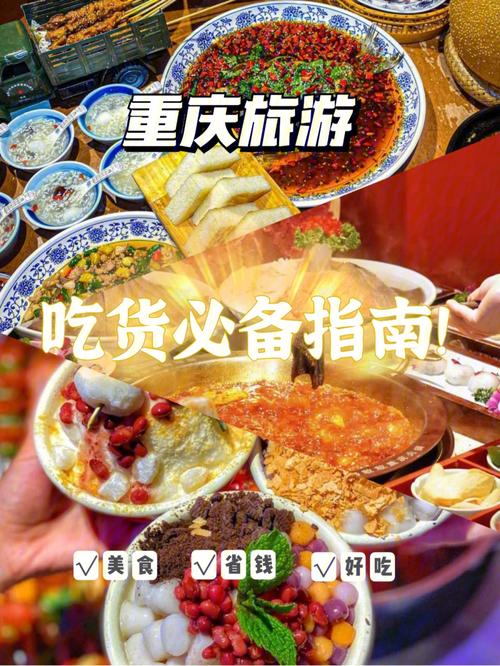 外地游客来渝打卡引爆重庆美食之旅