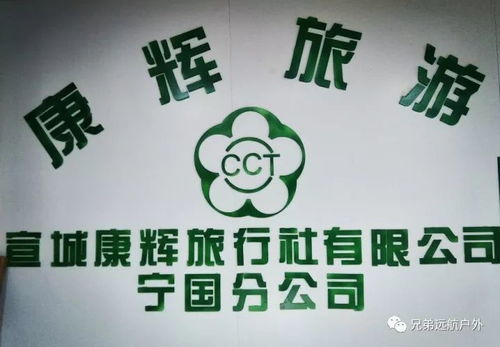 关于康辉旅行社加盟条件的回复