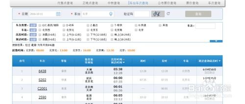 全国列车时刻表查询12306