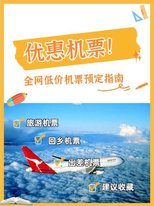 春秋特价机票
