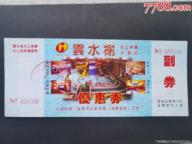 水上乐园门票多少钱
