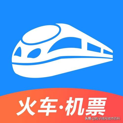 火车订票最多提前几天
