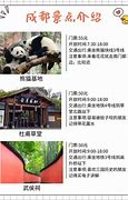 成都攻略4天自由行