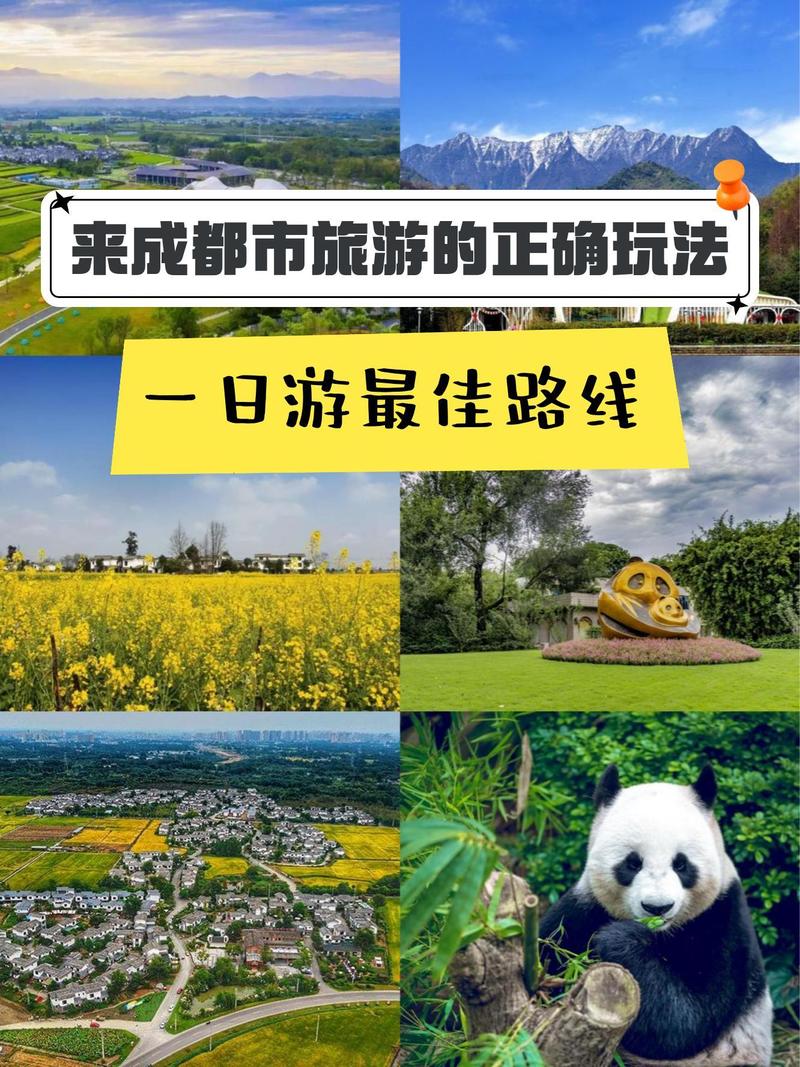 1.成都旅游攻略