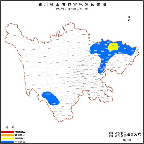四川省气象灾害预警