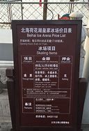 北海公园门票价格多少