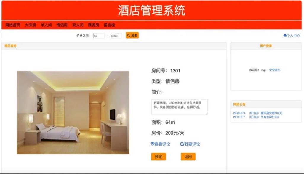酒店预订技巧