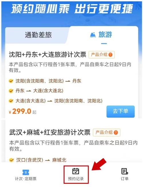 火车票官网查询