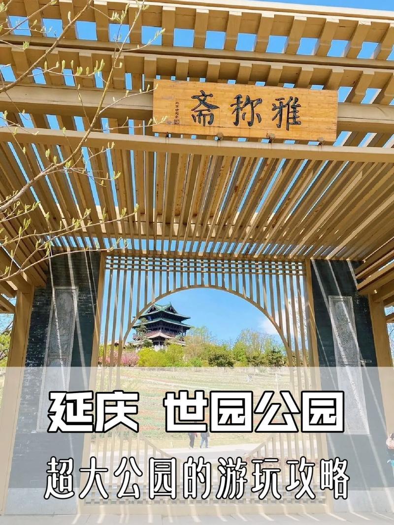 北京世博园门票多少钱