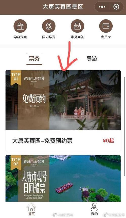 大唐芙蓉园门票预约官网